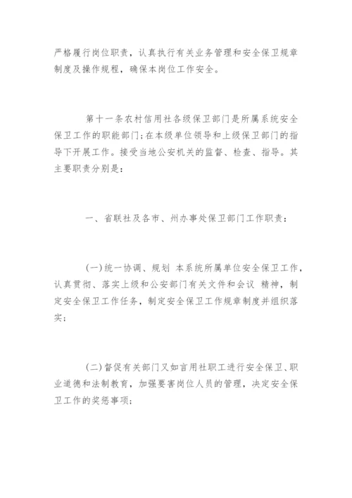 银行保安人员管理制度.docx