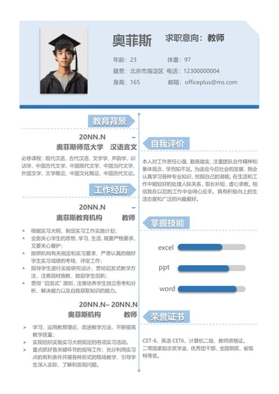 浅蓝色教师个人简历word模板