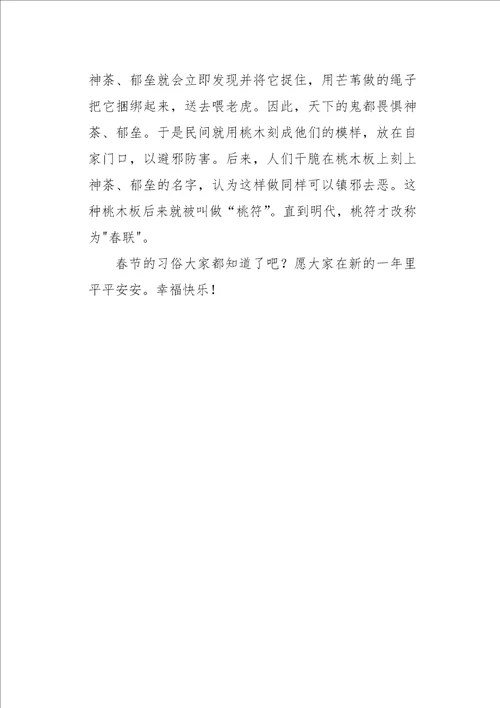 六年级作文话题春节习俗950字