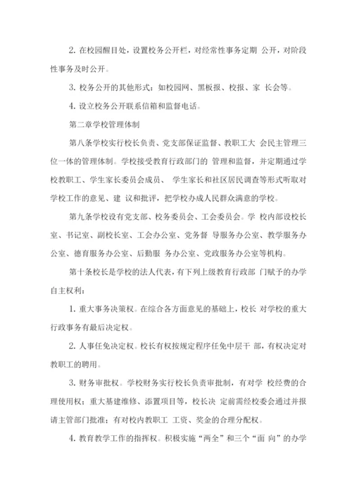 小学学校章程.docx