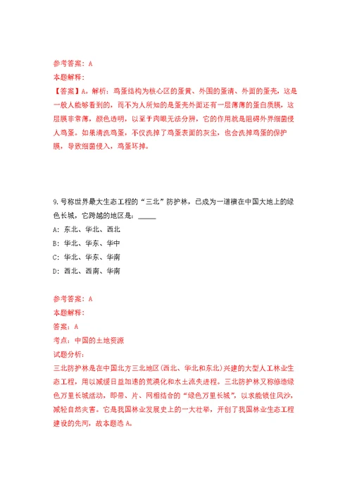 2022年01月国家粮食和物资储备局机关服务中心公开招聘文秘人员笔试公开练习模拟卷（第4次）