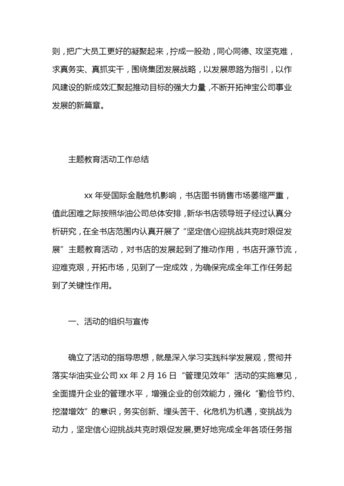 党纪条规学习教育活动工作总结.docx