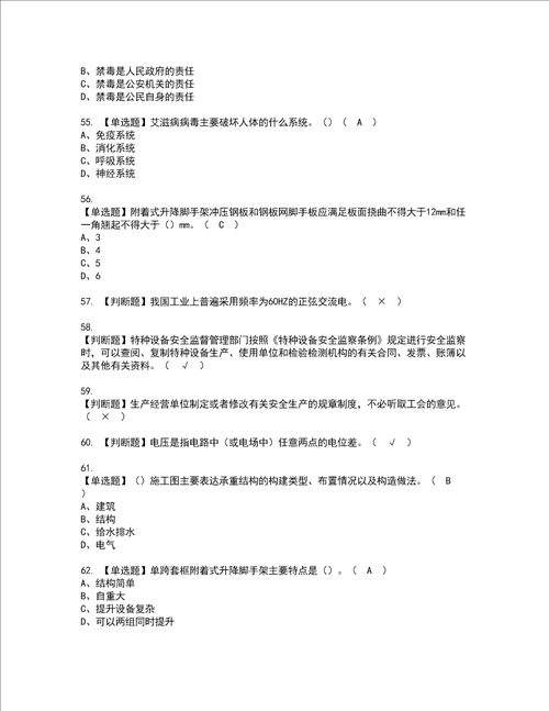 2022年附着升降脚手架工建筑特殊工种复审考试及考试题库含答案97