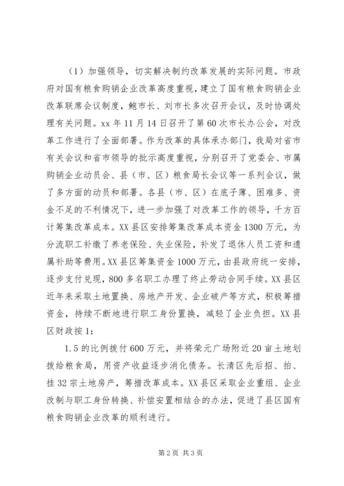 市粮食局工作总结及工作计划 (5).docx