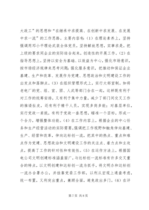 电力企业党建工作经验材料 (3).docx