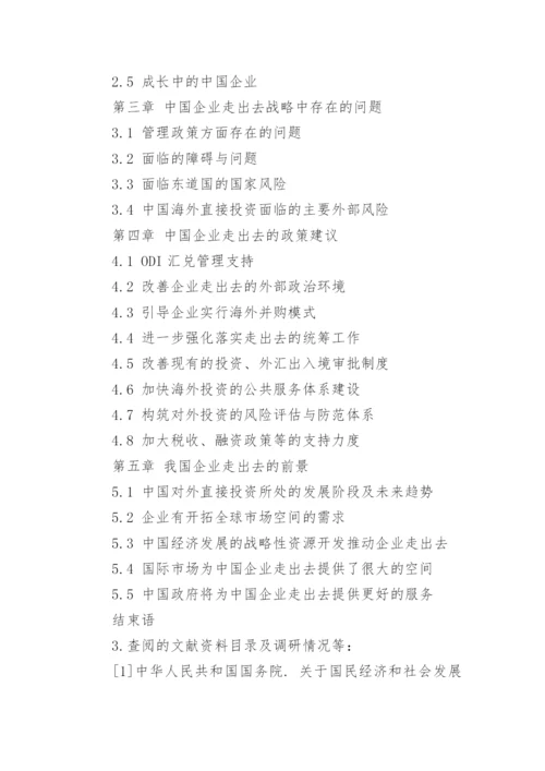 经管专业论文开题报告.docx