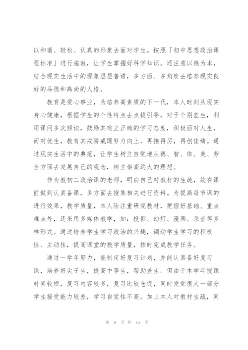政治教师个人述职报告报.docx