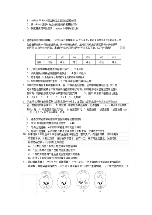 高三生物遗传专题练习选择题素材