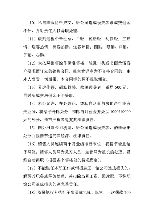 售楼处工作管理(Document 16页)