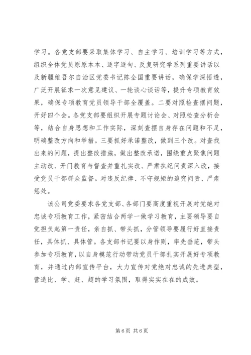 对党绝对忠诚专题教育征求意见表.docx