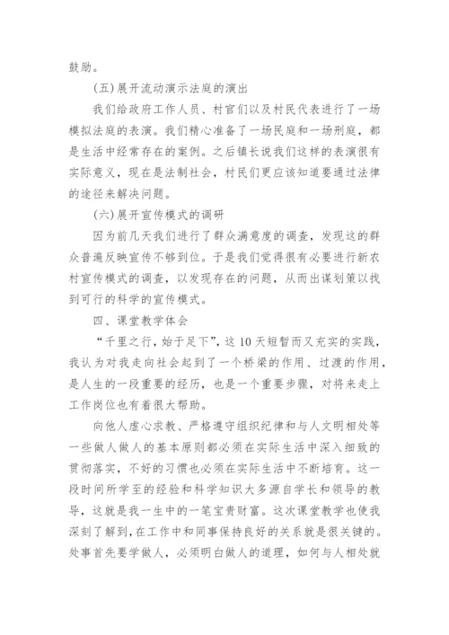 大学生思政课社会实践报告.docx
