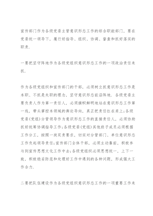 意识形态专题党课讲稿.docx