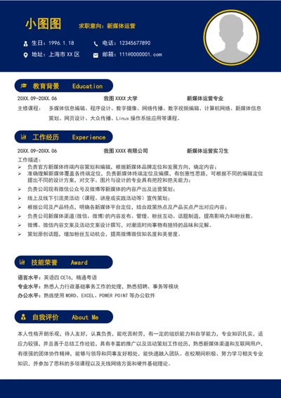 大气新媒体运营简历模板word个人竞聘简历