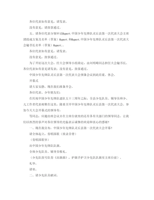 精编之少代会主持词范文.docx