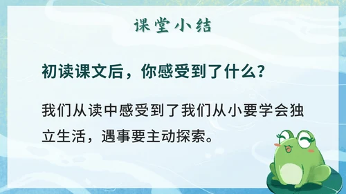 二年级上册第一课小蝌蚪找妈妈PPT模