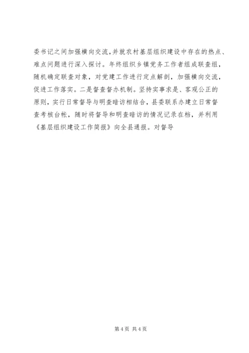 当前乡镇党委在农村基层组织建设中发挥“主角”作用的调查与思考 (5).docx