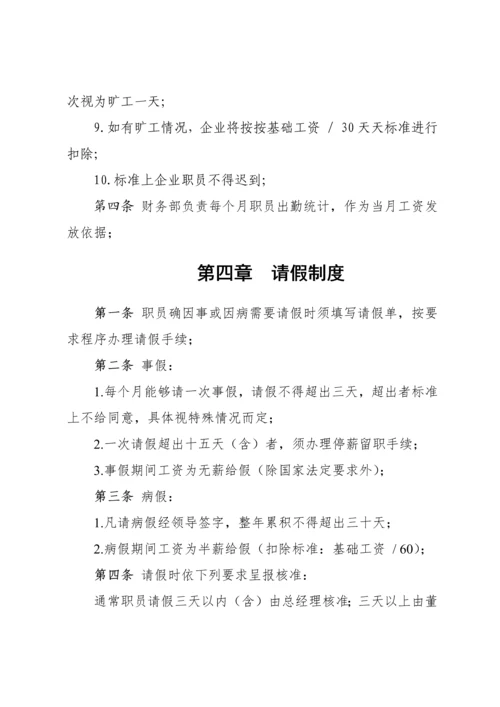 公司管理核心制度.docx