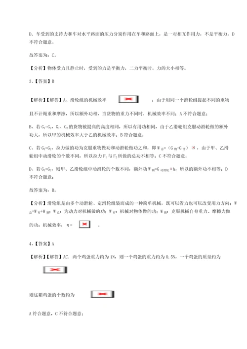 第二次月考滚动检测卷-重庆市兴龙湖中学物理八年级下册期末考试综合训练A卷（详解版）.docx