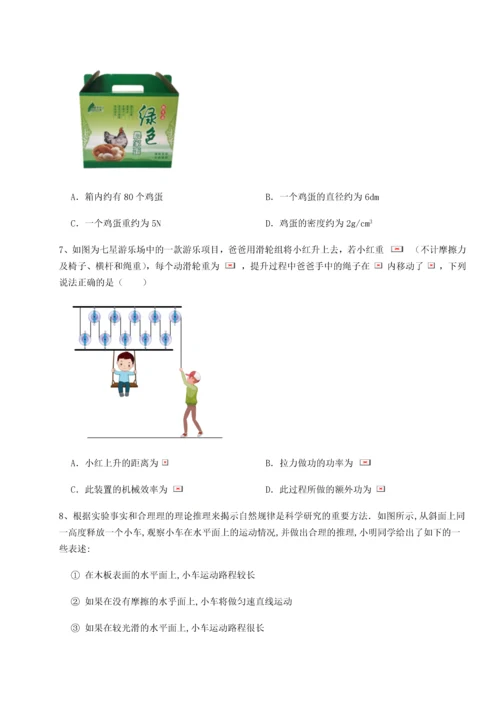 第四次月考滚动检测卷-乌龙木齐第四中学物理八年级下册期末考试单元测评试卷（含答案详解版）.docx