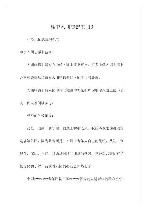 高中入团志愿书10