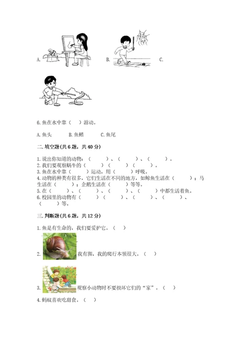 教科版科学一年级下册第二单元《动物》测试卷（全国通用）