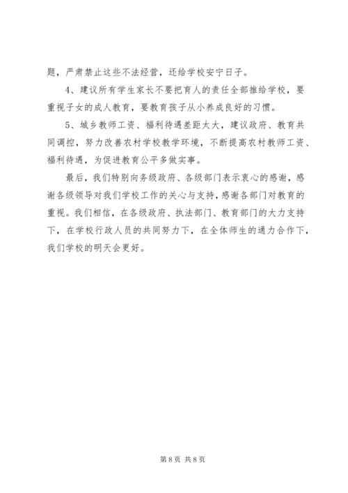 乡镇小学学年管理工作报告_1.docx