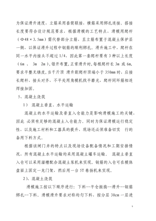 导流洞检修闸井滑模施工组织设计.docx