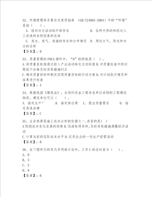 一级建造师继续教育最全题库含答案【达标题】