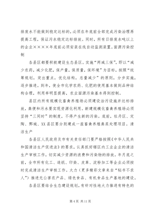 河东市“碧水工程”计划 (3).docx