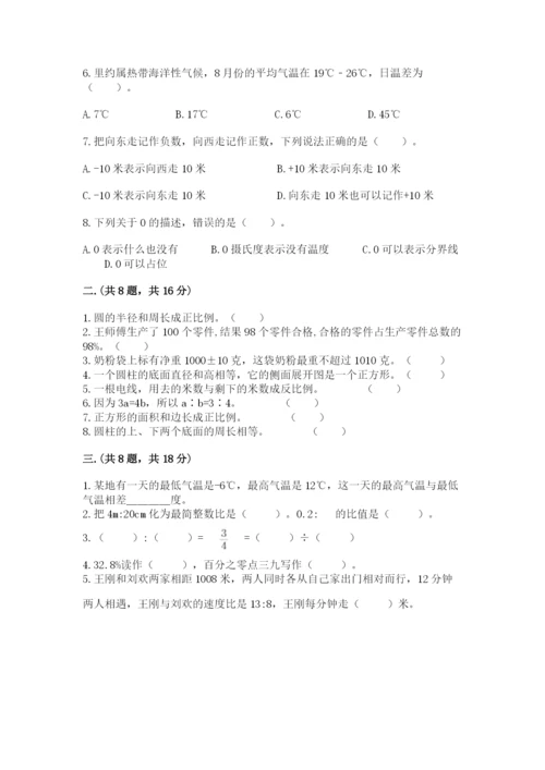 人教版六年级数学下学期期末测试题精品（综合题）.docx