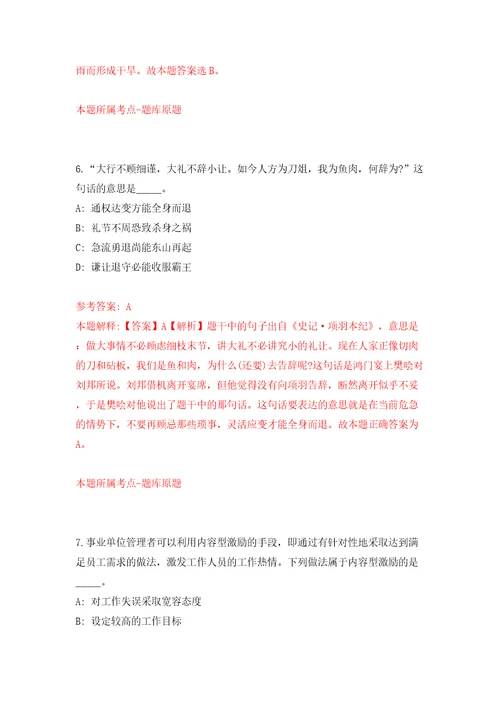 四川广安市安民人力资源有限公司招考聘用劳务派遣人员模拟考试练习卷含答案解析第2卷