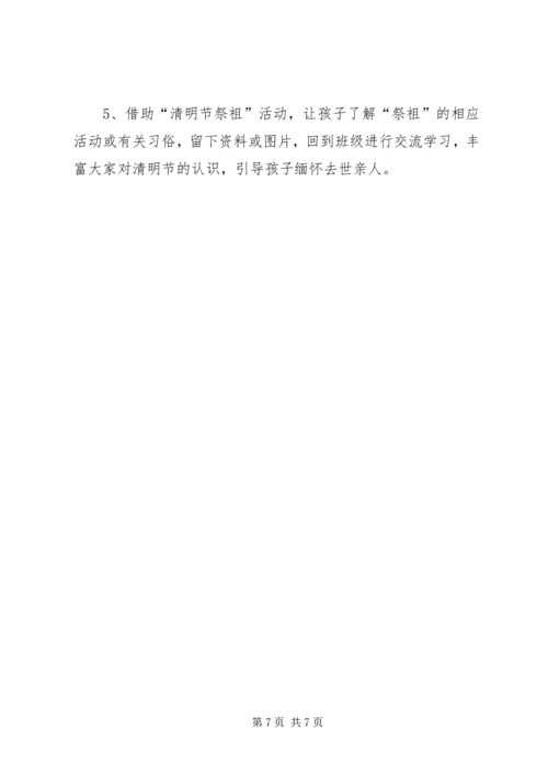 网上祭英烈活动方案 (4).docx