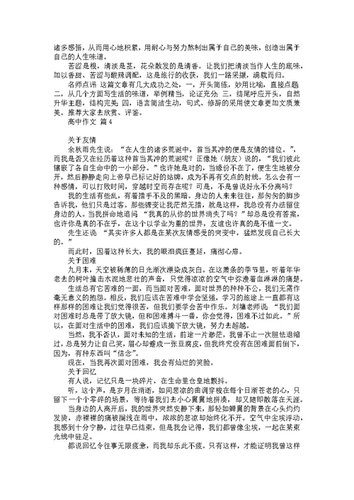 高中作文锦集十篇