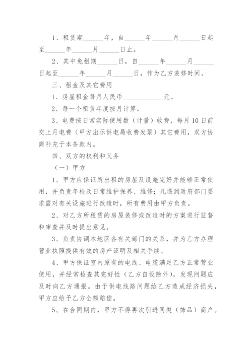 商铺租赁合同_154.docx