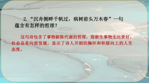 14《诗词三首》课件