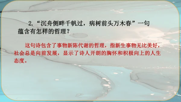 14《诗词三首》课件