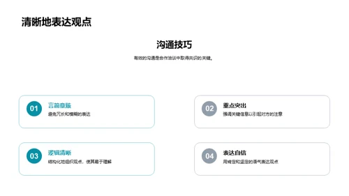 赢在游戏洽谈礼仪