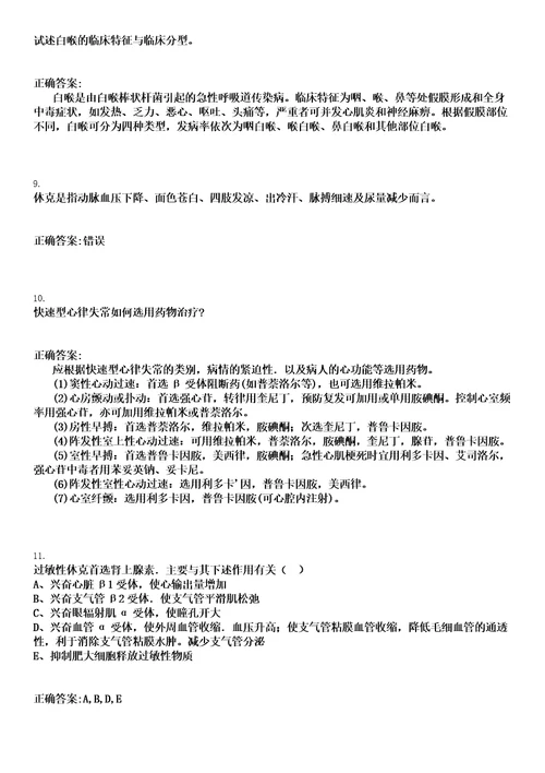 2022年05月四川成都市双流区卫计系统事业单位招聘一笔试参考题库含答案解析