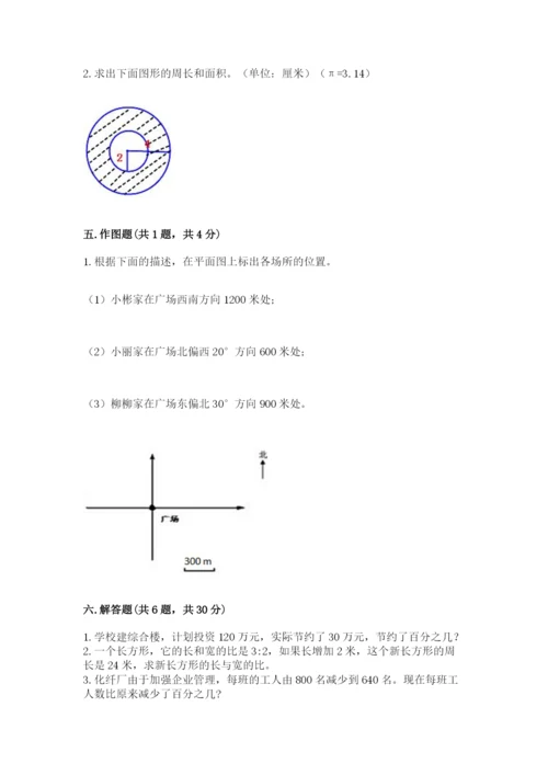 2022六年级上册数学期末考试试卷及参考答案【轻巧夺冠】.docx