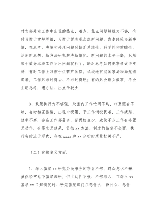 学校党支部组织生活会对照检查材料.docx