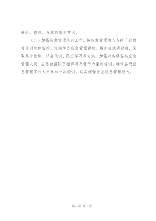 卫生系统应急管理工作方案.docx