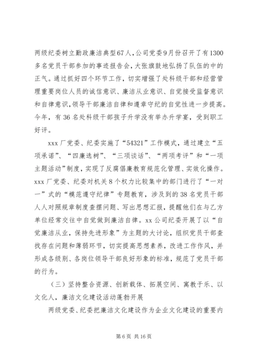 在反腐倡廉经验交流暨廉洁文化建设现场会上的讲话.docx