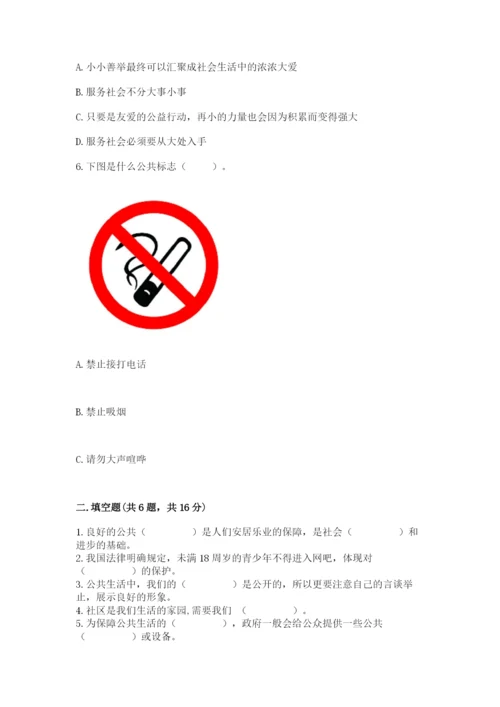 道德与法治五年级下册第二单元《公共生活靠大家》测试卷及下载答案.docx
