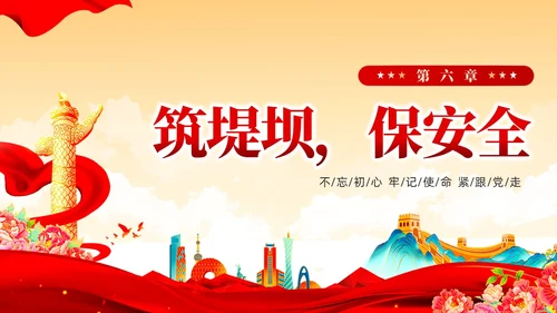 红色党建风国朝新时代中国特色社会主义思想党课课件PPT