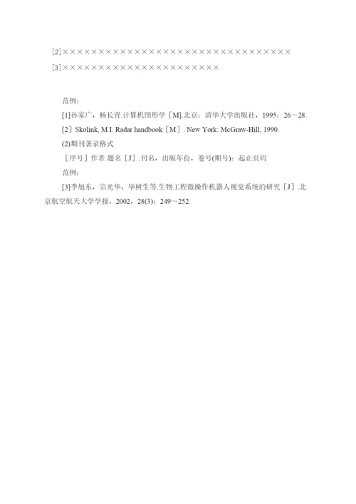 2022信息学部学生论文格式.docx