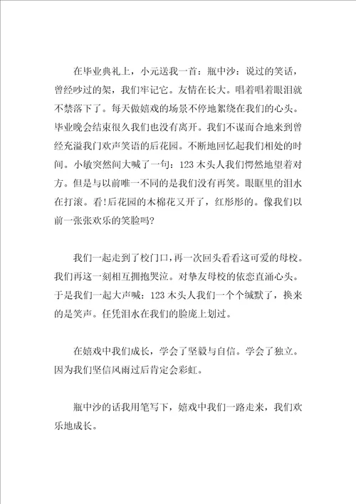 以游戏为话题的初中作文800字