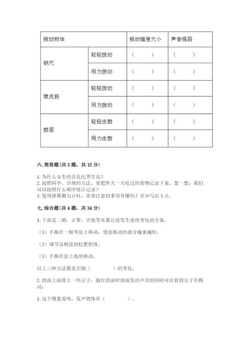 教科版四年级上册科学期末测试卷（巩固）word版.docx