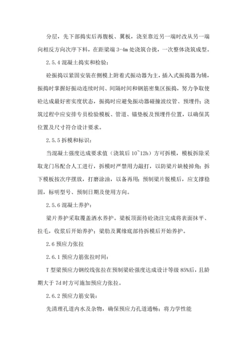 T梁梁场建设及综合项目施工专项方案.docx