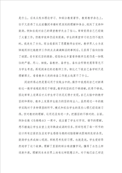 老师个人工作总结 16