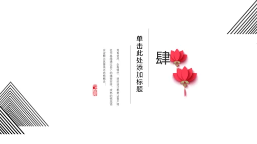 简约现代中式中国风通用PPT模板